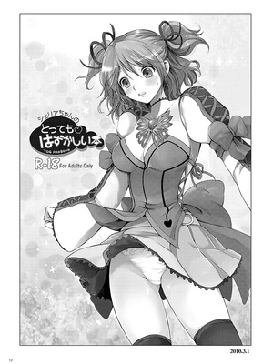 [くりもも (つかこ)] シェリアちゃんのとってもはずかしい本総集編 (テイルズオブグレイセス) [DL版]_012_csfr