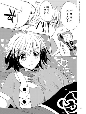 [くりもも (つかこ)] シェリアちゃんのとってもはずかしい本総集編 (テイルズオブグレイセス) [DL版]_179_grug