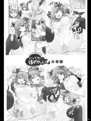 [くりもも (つかこ)] シェリアちゃんのとってもはずかしい本総集編 (テイルズオブグレイセス) [DL版]_203_ylqh