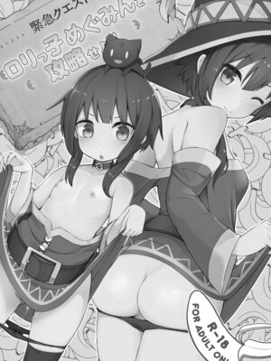 [じゃじゅじょ (じょぶじゅん。)] めぐみん総集本 (この素晴らしい世界に祝福を!) [DL版]_21_buin