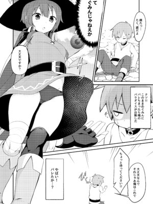 [じゃじゅじょ (じょぶじゅん。)] めぐみん総集本 (この素晴らしい世界に祝福を!) [DL版]_24_bmse