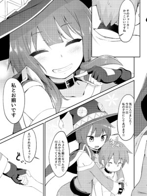 [じゃじゅじょ (じょぶじゅん。)] めぐみん総集本 (この素晴らしい世界に祝福を!) [DL版]_25_lcnr