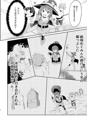 [じゃじゅじょ (じょぶじゅん。)] めぐみん総集本 (この素晴らしい世界に祝福を!) [DL版]_26_xvke