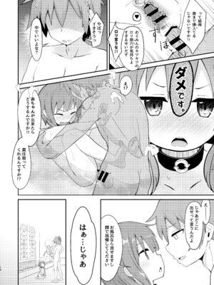 [じゃじゅじょ (じょぶじゅん。)] めぐみん総集本 (この素晴らしい世界に祝福を!) [DL版]_36_xbse