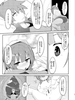 [じゃじゅじょ (じょぶじゅん。)] めぐみん総集本 (この素晴らしい世界に祝福を!) [DL版]_43_aysr