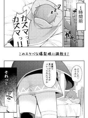 [じゃじゅじょ (じょぶじゅん。)] めぐみん総集本 (この素晴らしい世界に祝福を!) [DL版]_53_nqxi