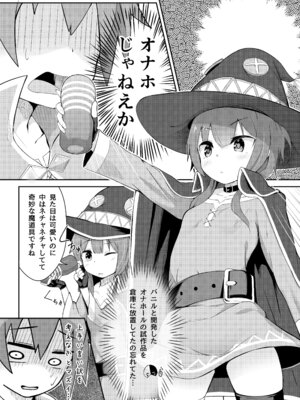 [じゃじゅじょ (じょぶじゅん。)] めぐみん総集本 (この素晴らしい世界に祝福を!) [DL版]_54_xtti