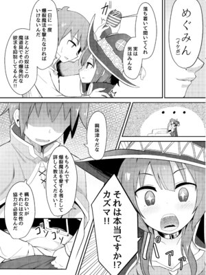 [じゃじゅじょ (じょぶじゅん。)] めぐみん総集本 (この素晴らしい世界に祝福を!) [DL版]_55_yxls