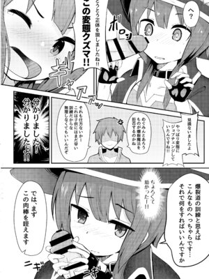 [じゃじゅじょ (じょぶじゅん。)] めぐみん総集本 (この素晴らしい世界に祝福を!) [DL版]_56_doft