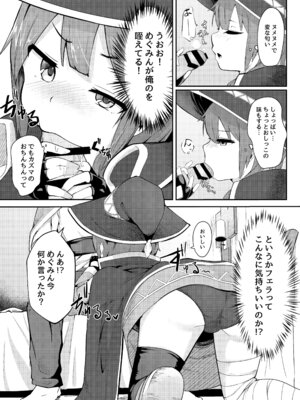 [じゃじゅじょ (じょぶじゅん。)] めぐみん総集本 (この素晴らしい世界に祝福を!) [DL版]_57_jieb