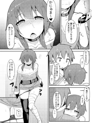 [じゃじゅじょ (じょぶじゅん。)] めぐみん総集本 (この素晴らしい世界に祝福を!) [DL版]_60_qerj