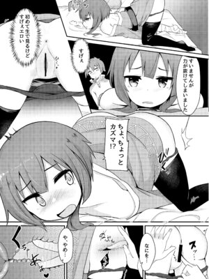 [じゃじゅじょ (じょぶじゅん。)] めぐみん総集本 (この素晴らしい世界に祝福を!) [DL版]_61_xusw