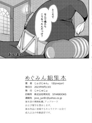 [じゃじゅじょ (じょぶじゅん。)] めぐみん総集本 (この素晴らしい世界に祝福を!) [DL版]_71_nktk