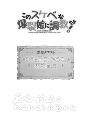 [じゃじゅじょ (じょぶじゅん。)] めぐみん総集本 (この素晴らしい世界に祝福を!) [DL版]_72_bdkk