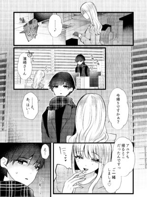 [たのしいすいぞくかん (海野りょう)] 膣内監禁2 爆乳爆尻元ストーカーに嫉妬されて犯●れる_04_mvpv