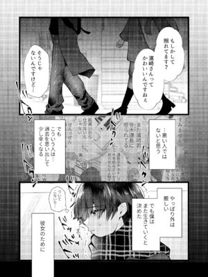 [たのしいすいぞくかん (海野りょう)] 膣内監禁2 爆乳爆尻元ストーカーに嫉妬されて犯●れる_05_mgnu