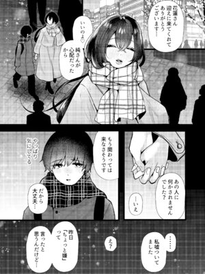 [たのしいすいぞくかん (海野りょう)] 膣内監禁2 爆乳爆尻元ストーカーに嫉妬されて犯●れる_15_kgem