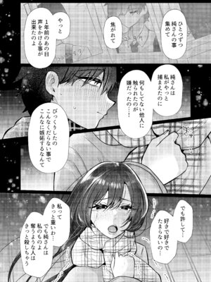 [たのしいすいぞくかん (海野りょう)] 膣内監禁2 爆乳爆尻元ストーカーに嫉妬されて犯●れる_17_cbex