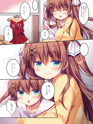 [わたくび (笹井さじ)] 幼なじみの落とし方&惹かれ方 村上あかりまとめ本 [DL版]_16_nbxp