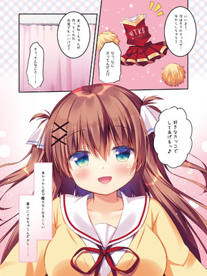 [わたくび (笹井さじ)] 幼なじみの落とし方&惹かれ方 村上あかりまとめ本 [DL版]_17_gacr