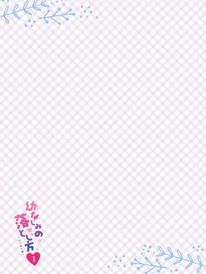 [わたくび (笹井さじ)] 幼なじみの落とし方&惹かれ方 村上あかりまとめ本 [DL版]_18_lmkp