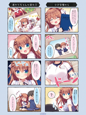 [わたくび (笹井さじ)] 幼なじみの落とし方&惹かれ方 村上あかりまとめ本 [DL版]_19_shel