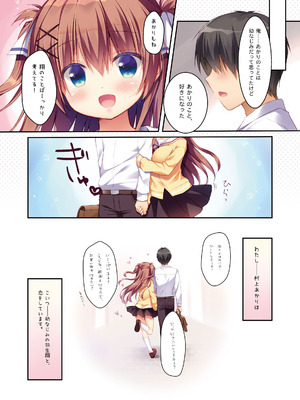 [わたくび (笹井さじ)] 幼なじみの落とし方&惹かれ方 村上あかりまとめ本 [DL版]_31_hisq