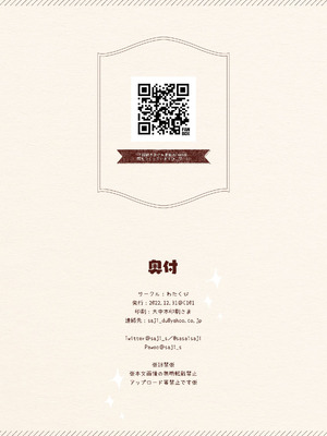 [わたくび (笹井さじ)] 幼なじみの落とし方&惹かれ方 村上あかりまとめ本 [DL版]_65_ujud