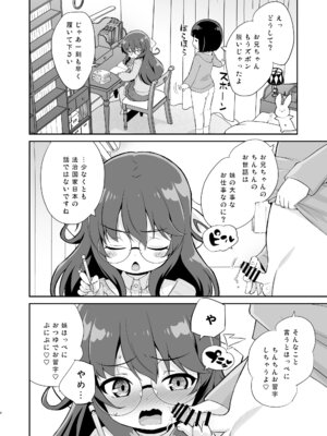 [オロリヤ鉛筆堂 (無有利安)] お兄ちゃんのバカ (オリジナル) [DL版]_04_tvfx