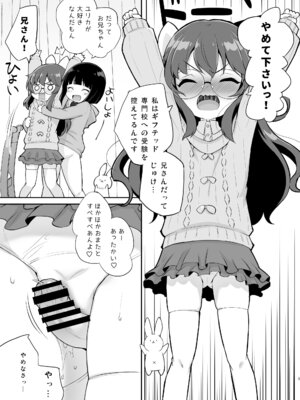 [オロリヤ鉛筆堂 (無有利安)] お兄ちゃんのバカ (オリジナル) [DL版]_05_cyds