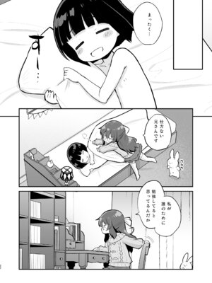 [オロリヤ鉛筆堂 (無有利安)] お兄ちゃんのバカ (オリジナル) [DL版]_22_cfoi