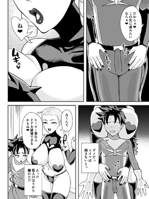 [コウニゆう] ヒーローは女怪人の誘惑に耐えきれず中出し射精_11_mnnn