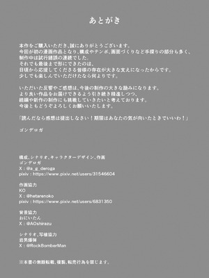 [バスターアイゴ (ゴンデロガ)] 超絶発情！学園バニー部_69_edec