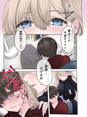 [三月うさぎ] 僕の家庭教師はギャルでちょっとエッチなお姉さん_02_uewc