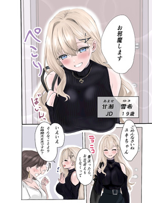[三月うさぎ] 僕の家庭教師はギャルでちょっとエッチなお姉さん_05_bgyg