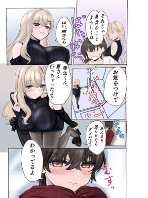 [三月うさぎ] 僕の家庭教師はギャルでちょっとエッチなお姉さん_06_ynex