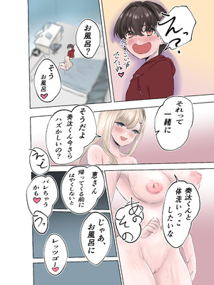 [三月うさぎ] 僕の家庭教師はギャルでちょっとエッチなお姉さん_49_usxr