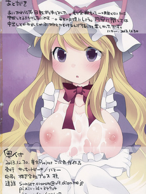 (C85) [サンセットビーチ (ハマー)] ミルク色幻想 (東方Project)｜牛奶色幻想 [明稿昨拖汉化组] [DL版]_25_maie