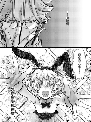 (C107) [御主人様の玩具箱 (hal)] BUNNY×3 CHAFF!! (幼女戦記) [沒有漢化]_030_yxaa