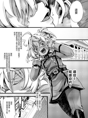 (C107) [御主人様の玩具箱 (hal)] BUNNY×3 CHAFF!! (幼女戦記) [沒有漢化]_096_hmir