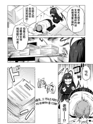 (C107) [暗黒軒 (的場りょう)] ツルギノイロヅキ (ブルーアーカイブ)｜鹤城染上色彩 [欶澜汉化组]_04_ijrx