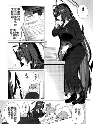 (C107) [暗黒軒 (的場りょう)] ツルギノイロヅキ (ブルーアーカイブ)｜鹤城染上色彩 [欶澜汉化组]_05_onne