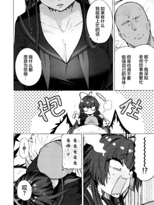 (C107) [暗黒軒 (的場りょう)] ツルギノイロヅキ (ブルーアーカイブ)｜鹤城染上色彩 [欶澜汉化组]_06_qfji