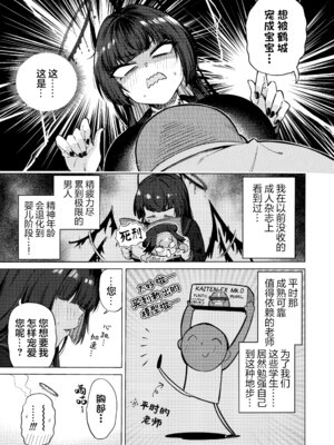 (C107) [暗黒軒 (的場りょう)] ツルギノイロヅキ (ブルーアーカイブ)｜鹤城染上色彩 [欶澜汉化组]_07_bcrt