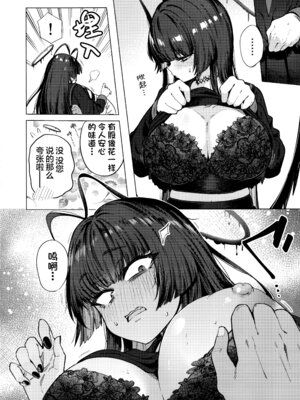 (C107) [暗黒軒 (的場りょう)] ツルギノイロヅキ (ブルーアーカイブ)｜鹤城染上色彩 [欶澜汉化组]_08_wkmi