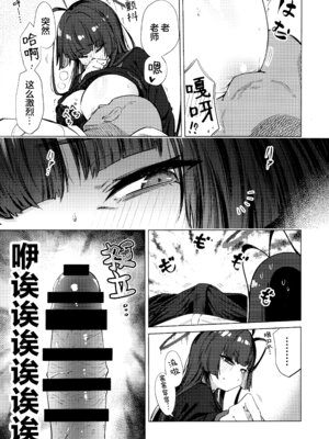 (C107) [暗黒軒 (的場りょう)] ツルギノイロヅキ (ブルーアーカイブ)｜鹤城染上色彩 [欶澜汉化组]_09_komf