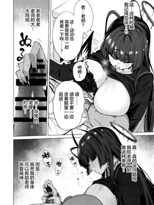 (C107) [暗黒軒 (的場りょう)] ツルギノイロヅキ (ブルーアーカイブ)｜鹤城染上色彩 [欶澜汉化组]_10_fqjr