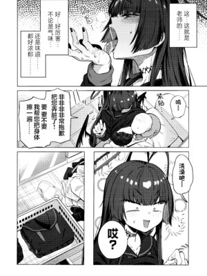 (C107) [暗黒軒 (的場りょう)] ツルギノイロヅキ (ブルーアーカイブ)｜鹤城染上色彩 [欶澜汉化组]_12_vtfe