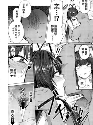 (C107) [暗黒軒 (的場りょう)] ツルギノイロヅキ (ブルーアーカイブ)｜鹤城染上色彩 [欶澜汉化组]_16_umik