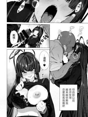 (C107) [暗黒軒 (的場りょう)] ツルギノイロヅキ (ブルーアーカイブ)｜鹤城染上色彩 [欶澜汉化组]_22_ksaf